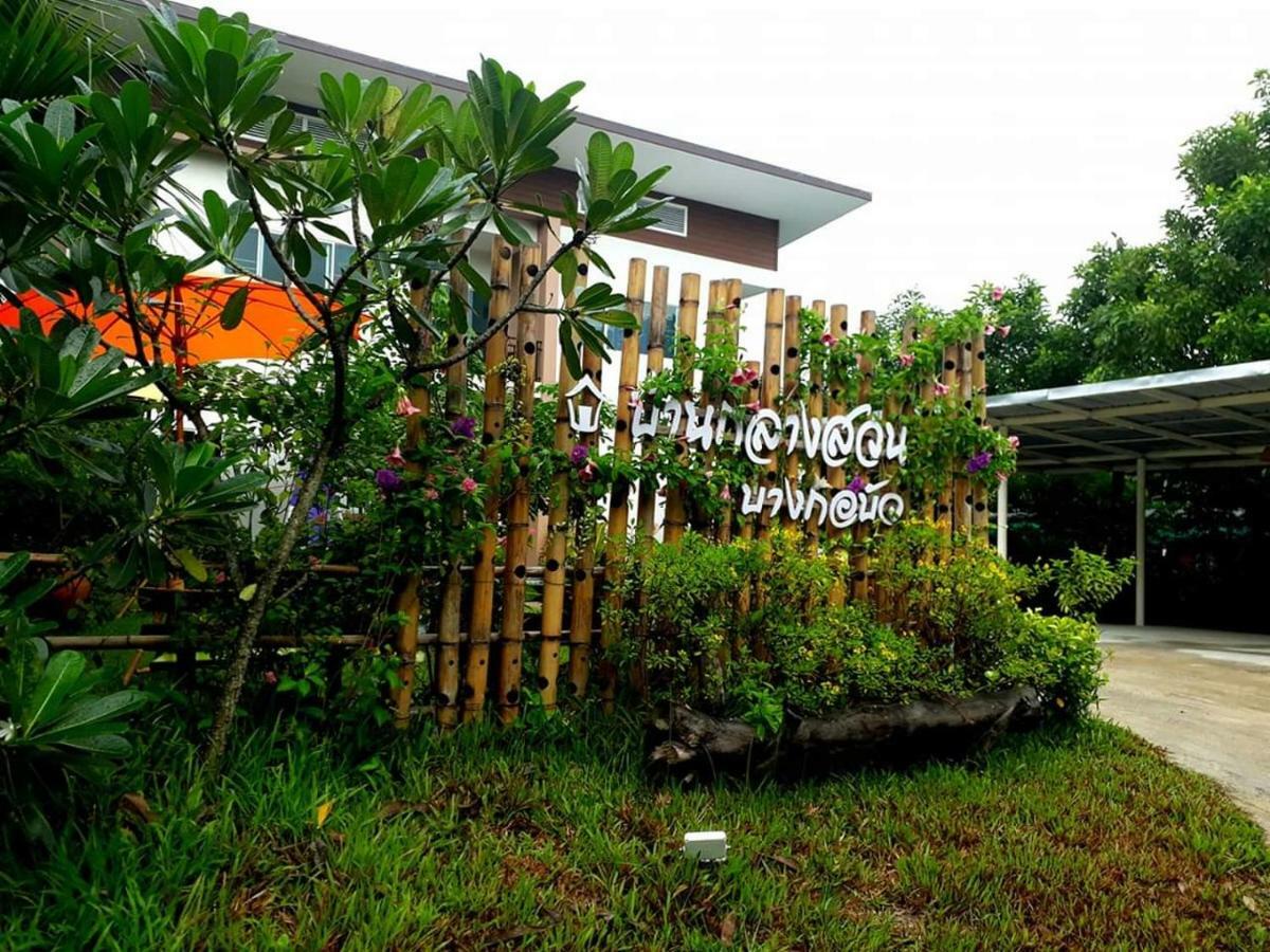 Hotel Baan Glangsuan Bang Kobua Bang Chak Exterior foto